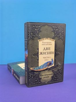 Две жизни (Конкордия Антарова)