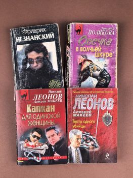 Детективные истории (лот из 4-ех книг)