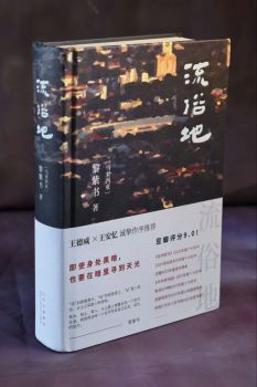 流俗地 (黎紫书) ("Повседневный мир", автор: Ли Цзышу)