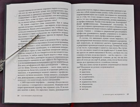 Как наказывать подчиненных
