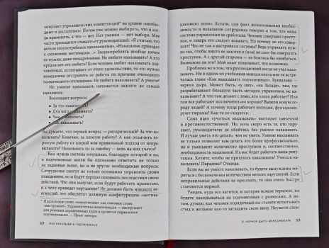 Как наказывать подчиненных