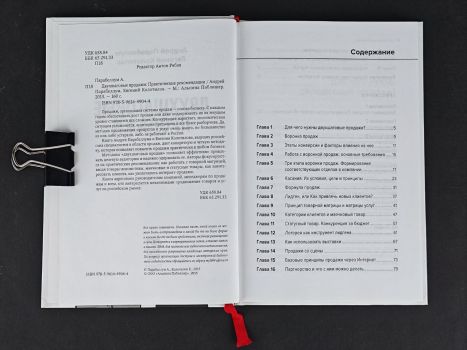 Искусство продаж