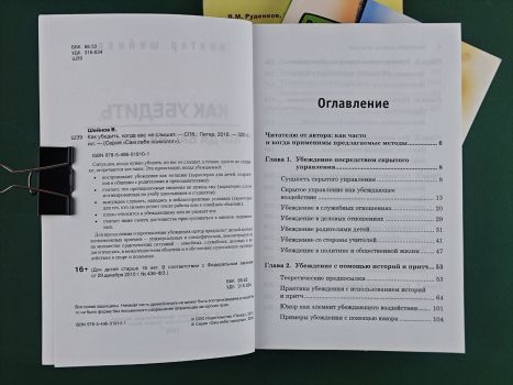 Школа переговорщиков