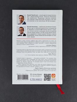 Искусство продаж