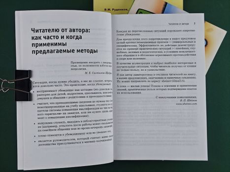 Школа переговорщиков