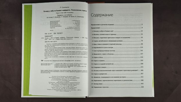 Почему у зебр не бывает инфаркта. Психология стресса