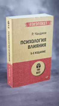 Психология влияния. Психология эмоций
