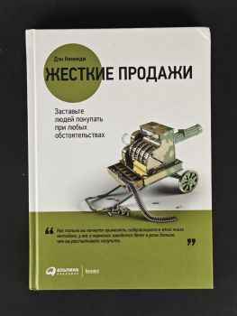 Искусство продаж