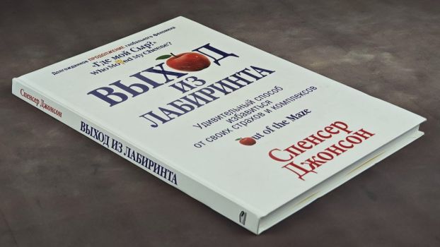 Выход из лабиринта