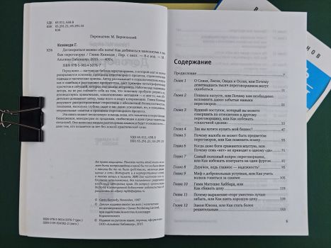 Школа переговорщиков