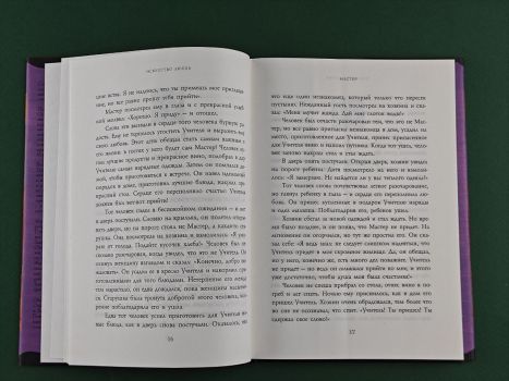 Искусство любви. Тольтекская книга мудрости