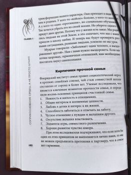 Сильная слабая. Как перестать сражаться и научиться любить (повторно)