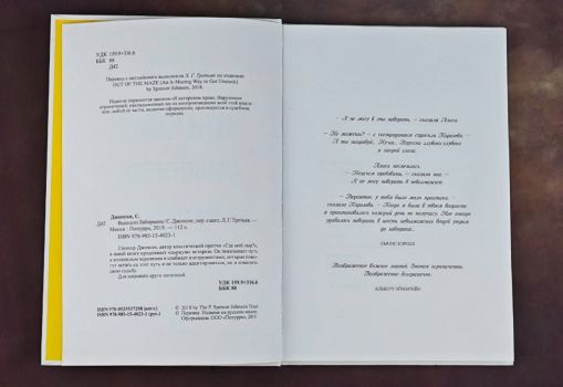 Выход из лабиринта