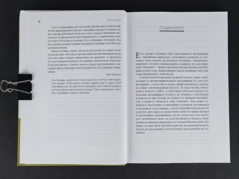 Искусство продаж
