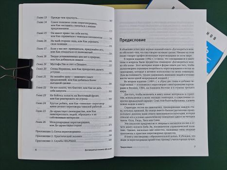 Школа переговорщиков