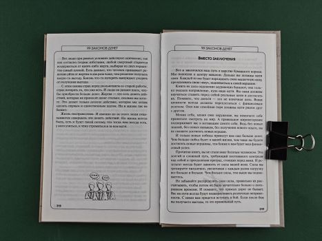 Законы жизни. 99 законов привлечения денег