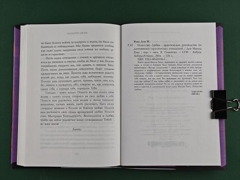 Искусство любви. Тольтекская книга мудрости