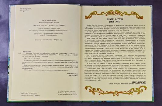 История Великих географических открытий в картинках