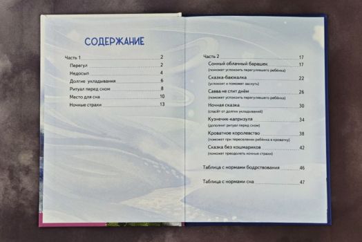 Спи, мой малыш! Сказки для засыпания