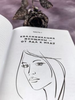 Сильная слабая. Как перестать сражаться и научиться любить (повторно)