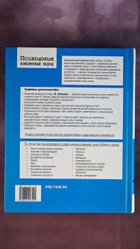 Психология: Комплексный подход