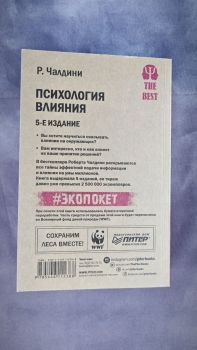 Психология влияния. Психология эмоций