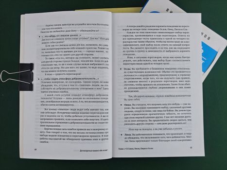 Школа переговорщиков