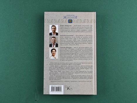 Законы жизни. 99 законов привлечения денег