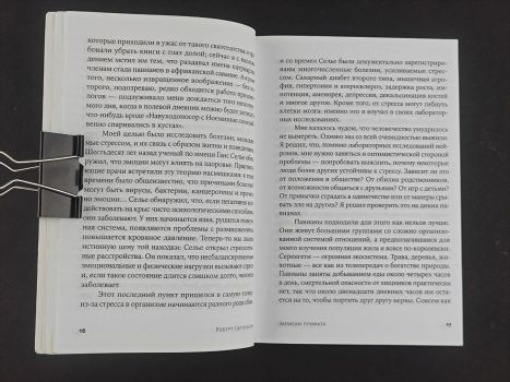 Записки примата. Необычайная жизнь ученого среди павианов