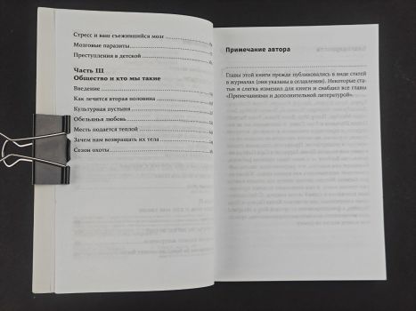 Кто мы такие? Гены, наше тело, общество