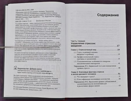 Управление стрессом для делового человека