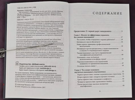 Как наказывать подчиненных