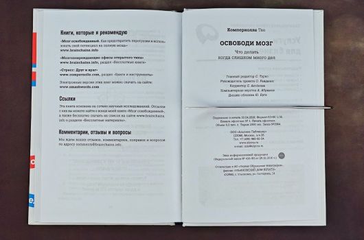 Освободи мозг
