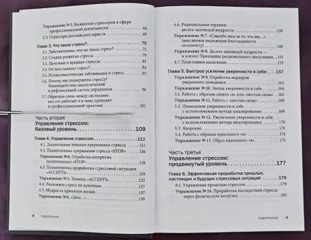 Управление стрессом для делового человека