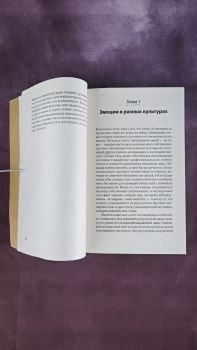 Психология влияния. Психология эмоций