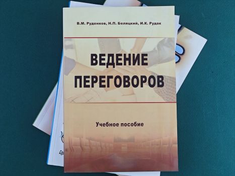 Школа переговорщиков