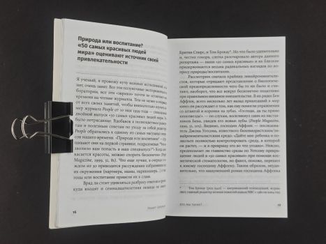 Кто мы такие? Гены, наше тело, общество
