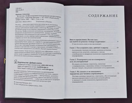 Вы или хаос. Профессиональное планирование для регулярного менеджмента