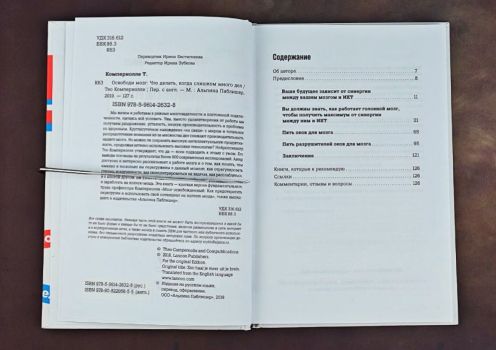 Освободи мозг