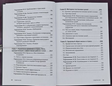 Управление стрессом для делового человека
