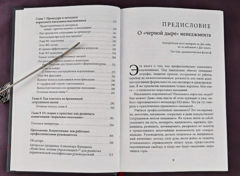 Как наказывать подчиненных