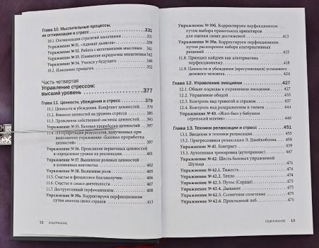 Управление стрессом для делового человека
