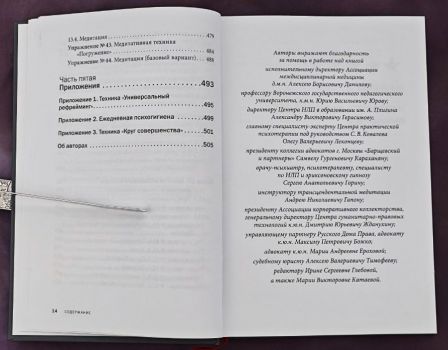 Управление стрессом для делового человека