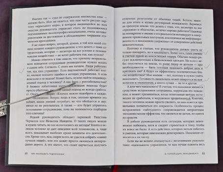 Как наказывать подчиненных